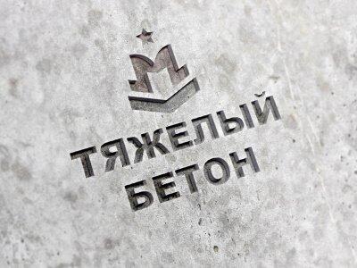 Тяжелый бетон