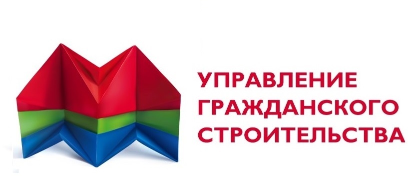 Управление гражданского строительства