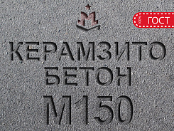 керамзитобетон м150 b12,5 f100 w4 d1400