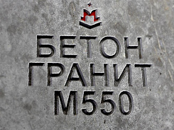 бетон гранитный