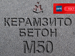 керамзитобетон м50 в3 5 f100 w4 d800