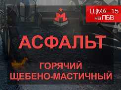 ЩМА-15