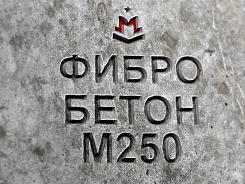 фибробетон м250 b20 f150 w6 (гравий)