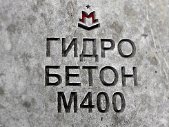 гидротехнический бетон м400 b30 п3 w12 f300