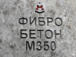 фибробетон м350 b25 f200 w8 (гравий)