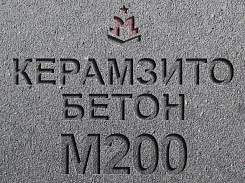 керамзитобетон м200 b15 f150 w4 d1600