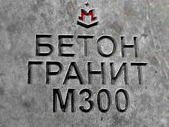 бетон гранитный