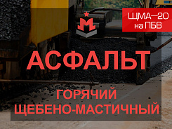 ЩМА-20