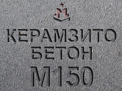керамзитобетон м150 b12,5 f100 w4 d1400