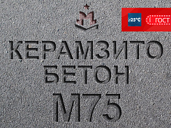керамзитобетон м75 в5 f100 w4 d1000